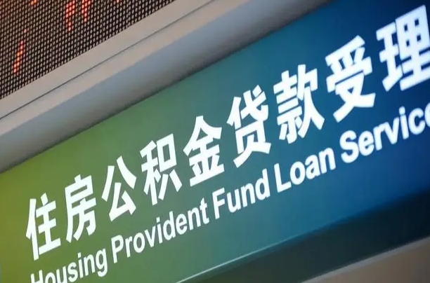 石家庄离职后公积金可以取出么（离职了公积金可以取出来嘛）